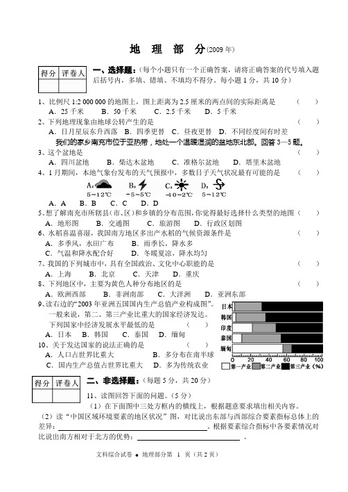 2009年南充市中考题_地理