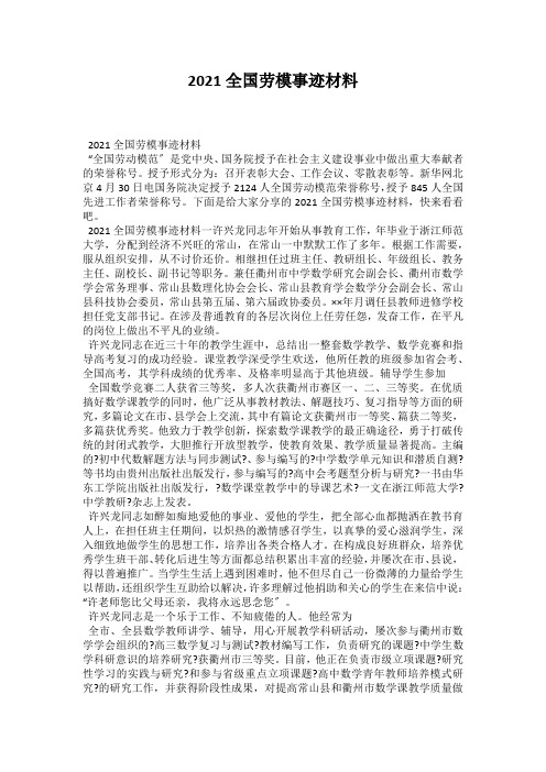 2020全国劳模事迹材料