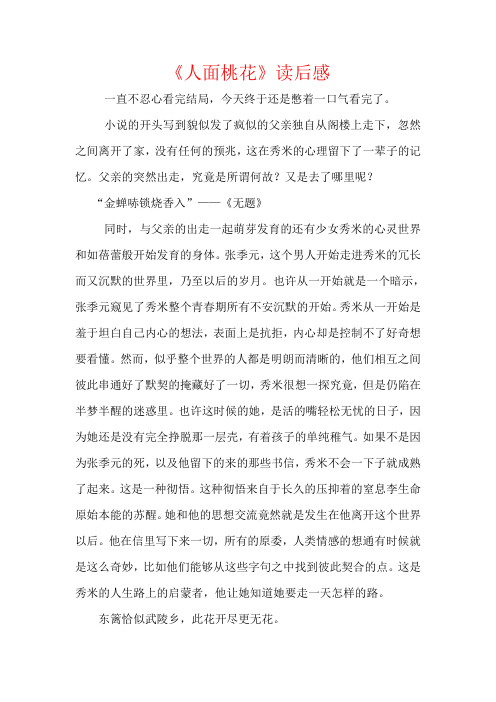 人面桃花