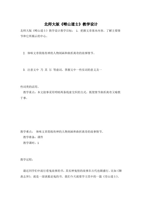 北师大版《崂山道士》教学设计