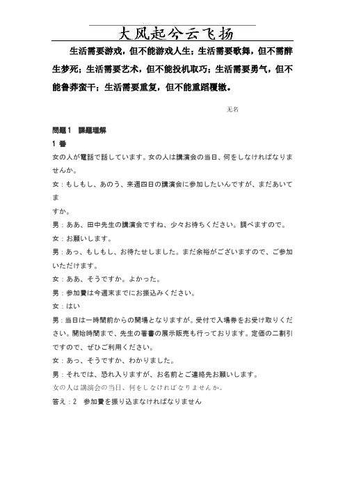 0Okydu2010年7月日语N1听力原文