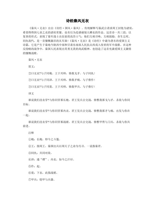 诗经秦风无衣