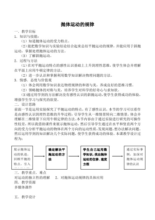 新人教版高中物理必修2抛体运动的规律教案1