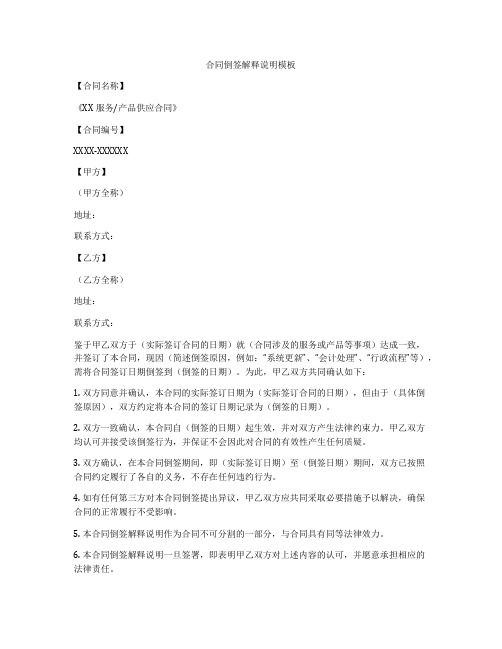 合同倒签解释说明模板