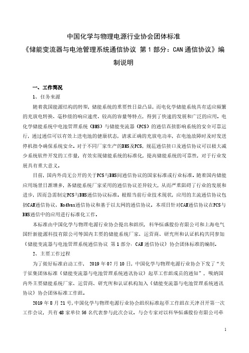 中国化学与物理电源行业协会团体标准