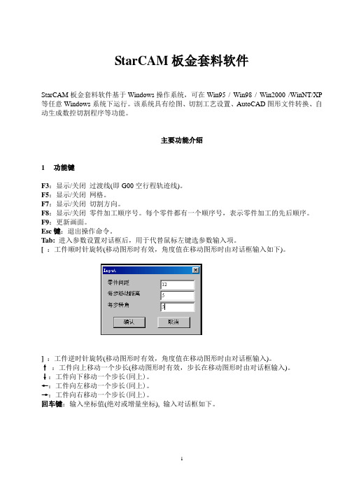 简化版StarCAM用户手册