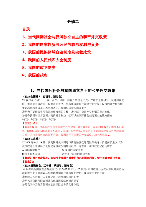 2010年全国各地高考政治试题分类汇编(必修二_6个专题)