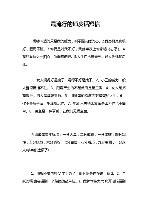 最流行的俏皮话短信