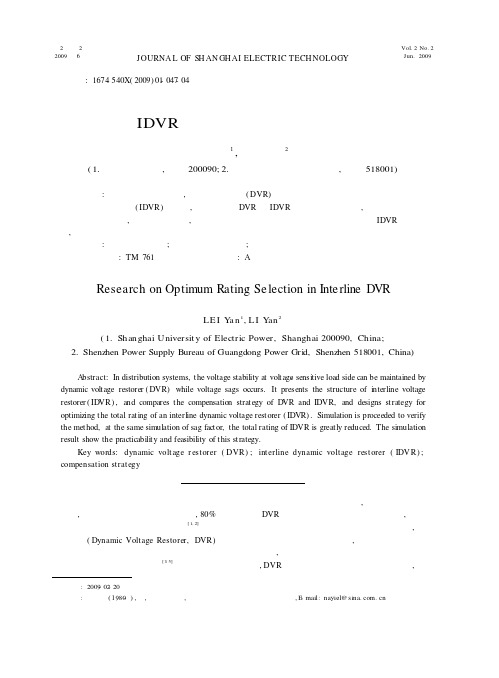 IDVR最优容量选择分析研究