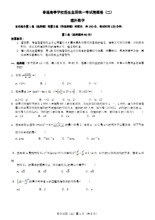 〖全国卷-2018名师推荐〗高考总复习数学(理)全国统一考试猜题卷及答案解析