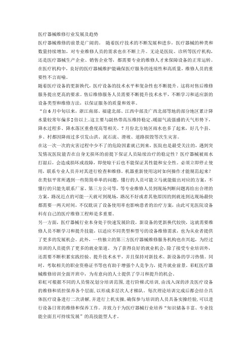 医疗设备维修行业发展前景及趋势分析