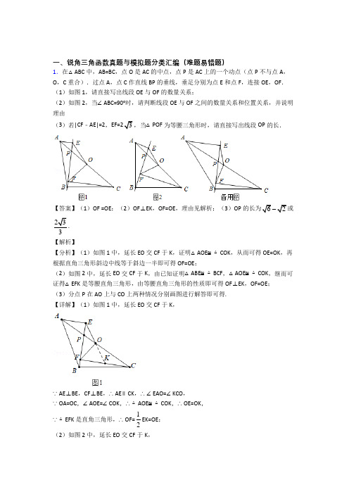 中考数学专题复习分类练习 锐角三角函数综合解答题及答案解析