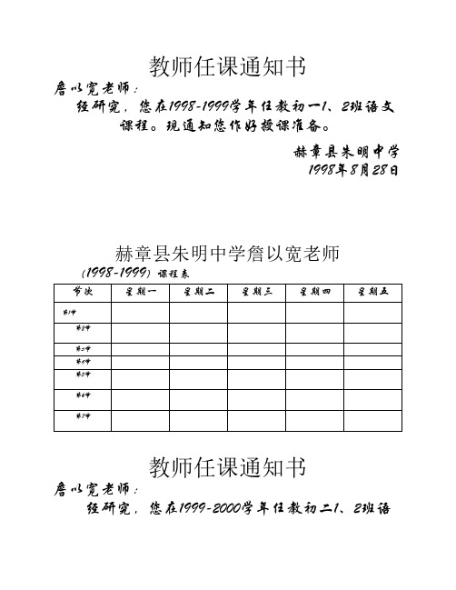 教师任课通知书[1]