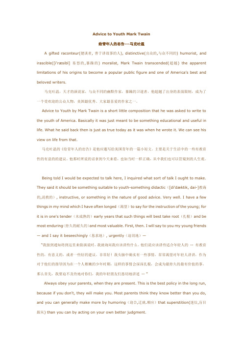 Advice to Youth Mark Twain给青年人的忠告马克吐温