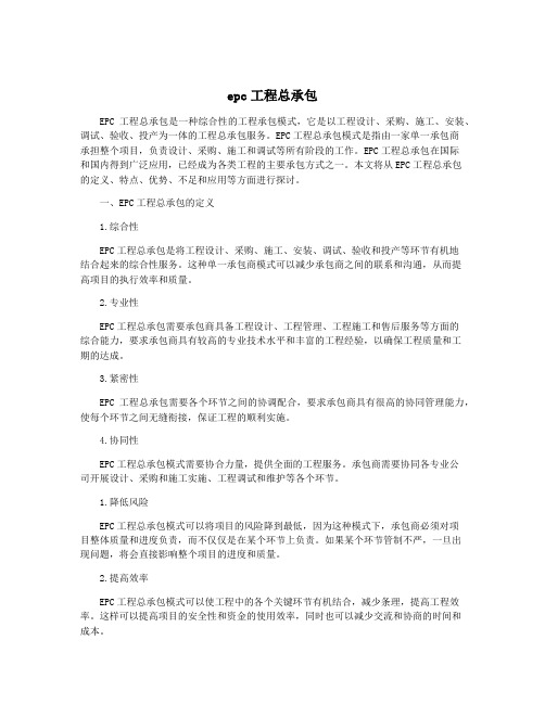 epc工程总承包