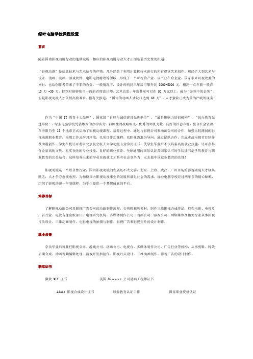 绿叶电脑学校课程设置