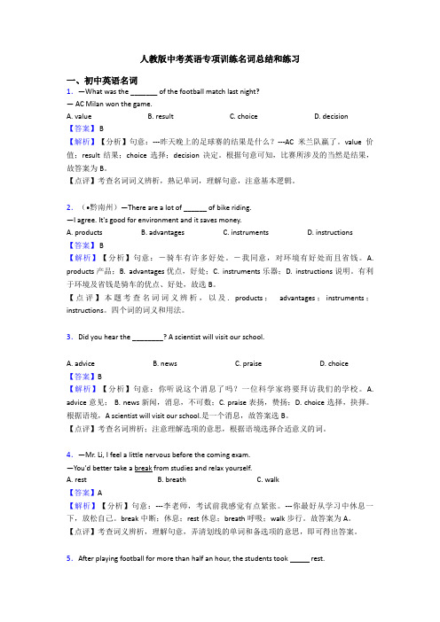人教版中考英语专项训练名词总结和练习