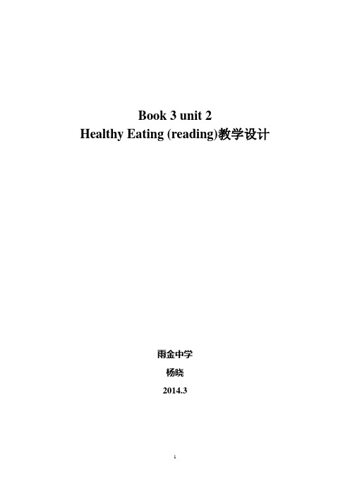 Healthy Eating 教学设计