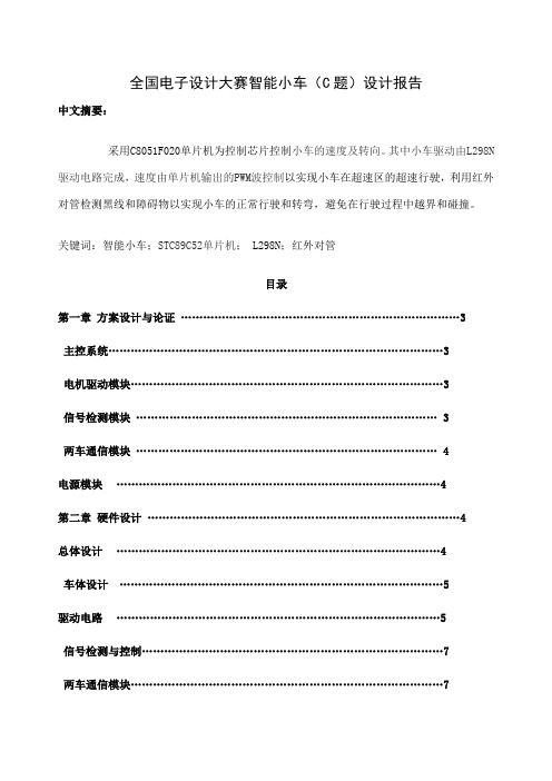全国电子设计大赛智能小车