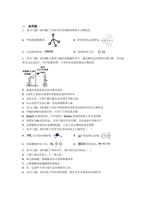 高中化学必修二第七章《有机化合物》检测(有答案解析)(1)