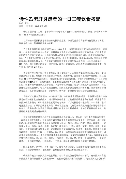 慢性乙型肝炎患者的一日三餐饮食搭配 
