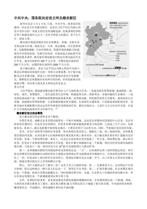 雄安新区