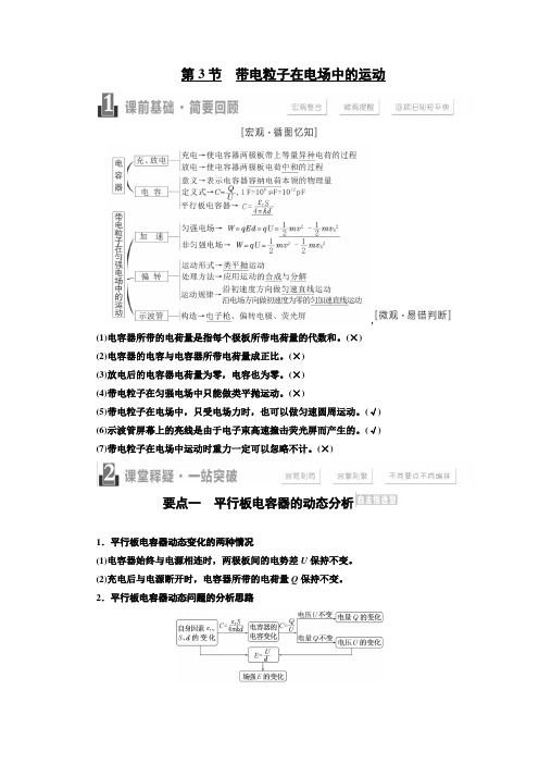 2017届高考物理一轮复习备考指南第6章静电场3