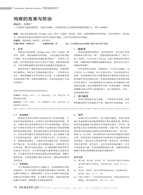 鸡痘的危害与防治