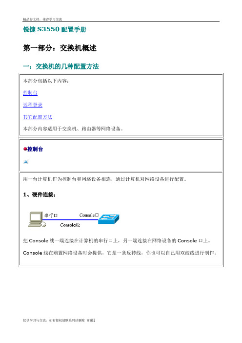 最新锐捷交换机配置手册完整