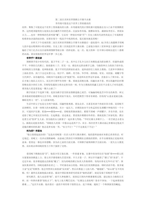 第二届百灵杯世界围棋公开赛半决赛