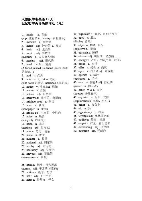 人教版中考英语15天记忆初中英语高频词汇(九)