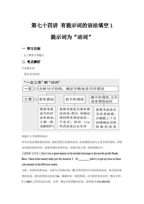 英语-74有提示词的语法填空1 提示词为“动词”