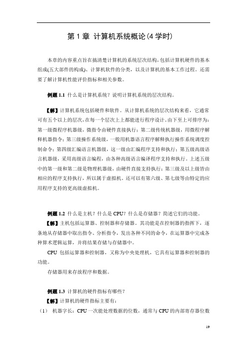 计算机组成与系统章节内容归纳及例题精选