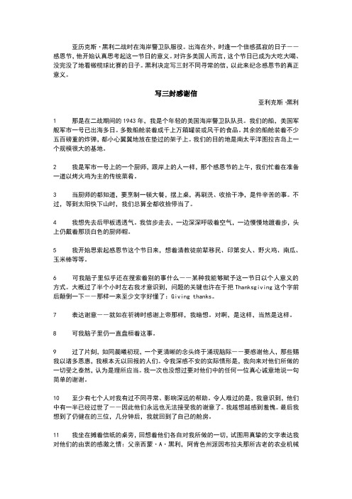 unit 5 Writing Three Thank-You Letters 课文译文