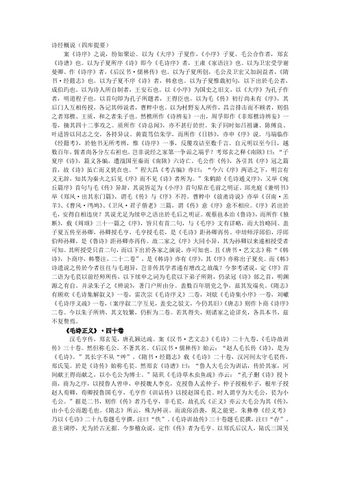 6-02诗经概说.