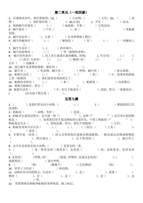 三年级科学上册第二单元知识点汇总