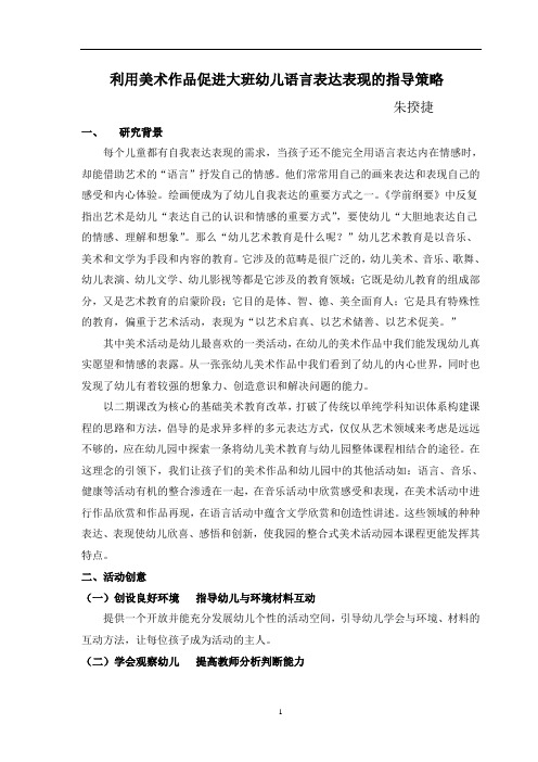 利用美术作品促进大班幼儿语言表达表现的指导策略计划