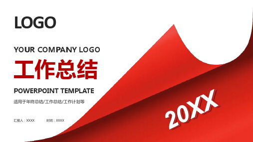 红色工作总结汇报PPT