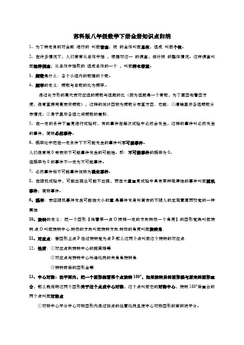 苏科版八年级数学下册全册知识点归纳