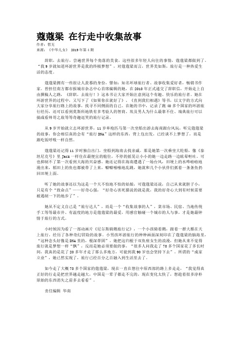 蔻蔻梁 在行走中收集故事