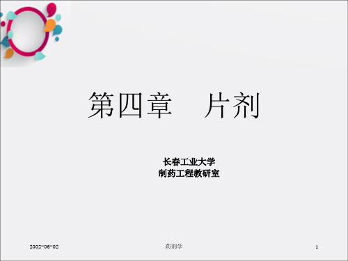 中药制剂分析实验六