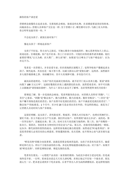跟你的客户谈恋爱