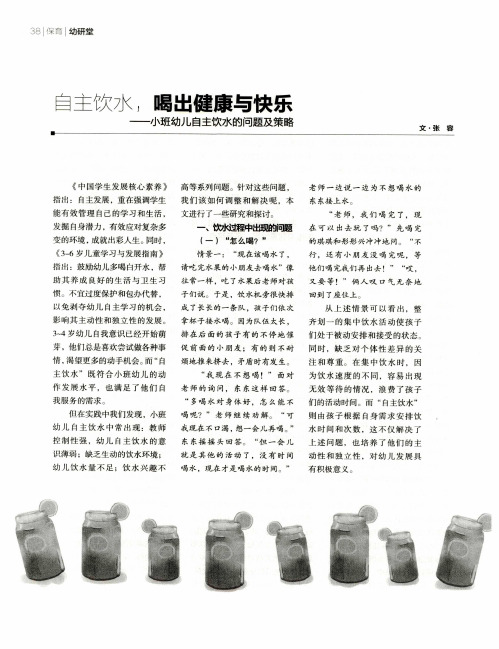 自主饮水,喝出健康与快乐——小班幼儿自主饮水的问题及策略
