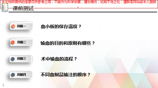 术中输血医疗护理操作培训课件