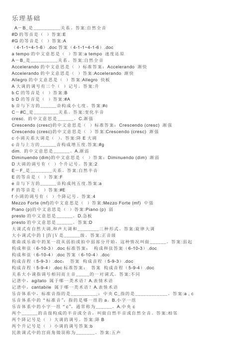 华师在线乐理基础满分作业