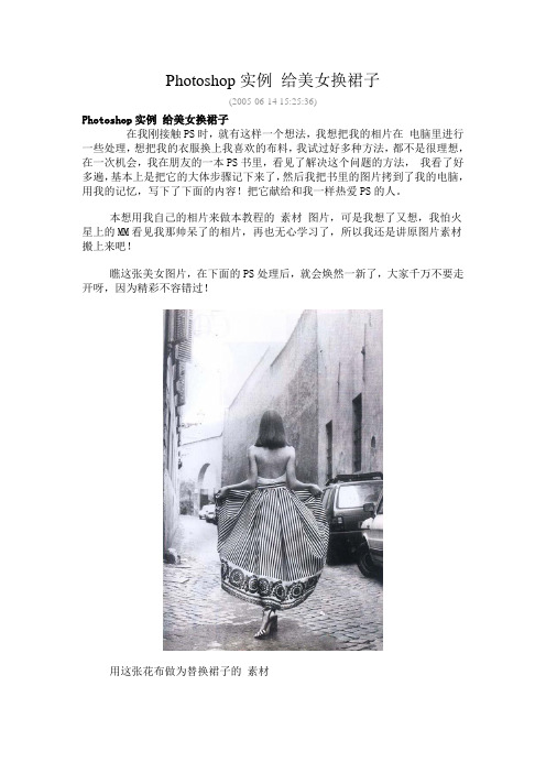 给美女换裙子