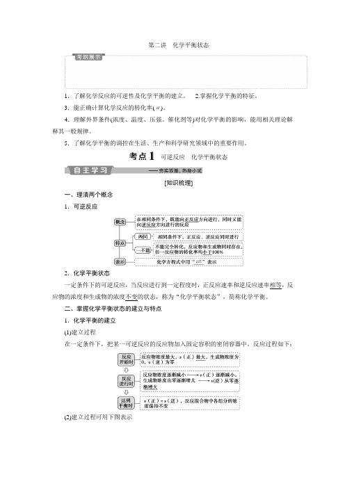 2019新优化高考化学一轮(全国通用版)精致讲义：化学平衡状态