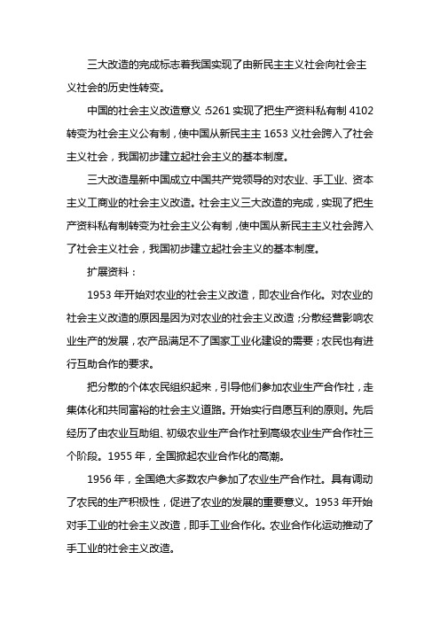 新民主主义向社会主义转变的标志