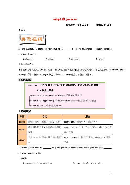 2017_2018学年高中英语每日一题第01周adopt和possess的用法试题含解析新人教版选修