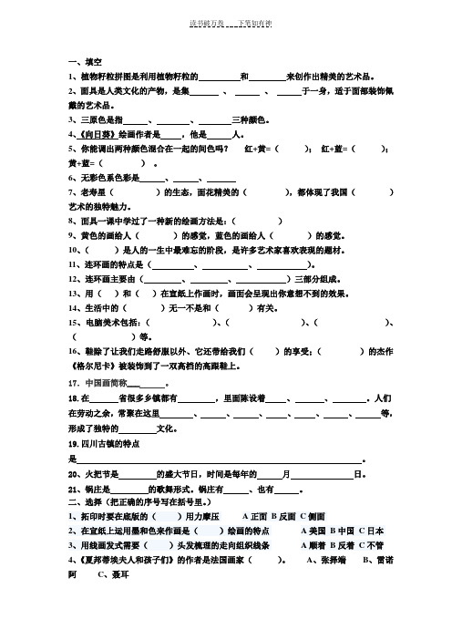 人教版三年级上学期美术期末试题班级